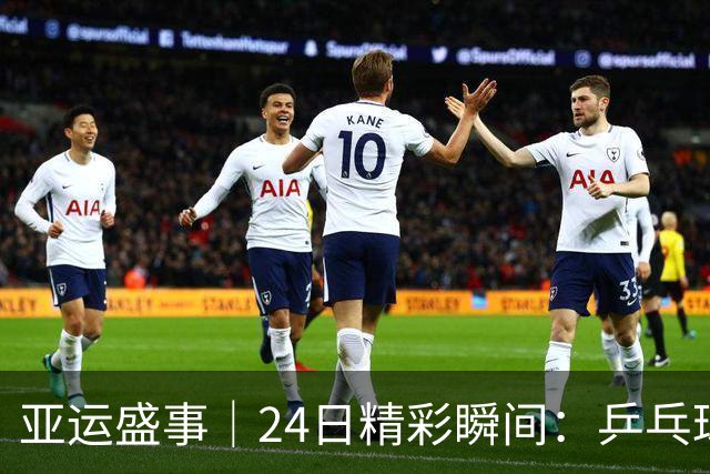 亚运盛事｜24日精彩瞬间：乒乓球团体决战中日 张展硕誓当“六金王